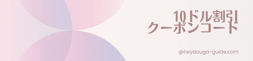 10ドルクーポンの画像